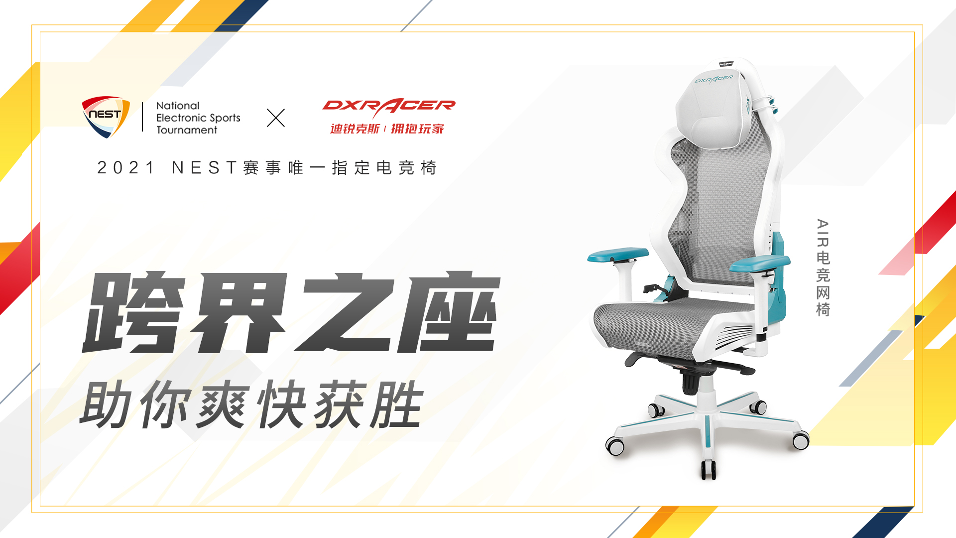 椅了！迪锐克斯AIR电竞网椅评测CQ9电子网站夏天再也不怕坐电竞(图3)